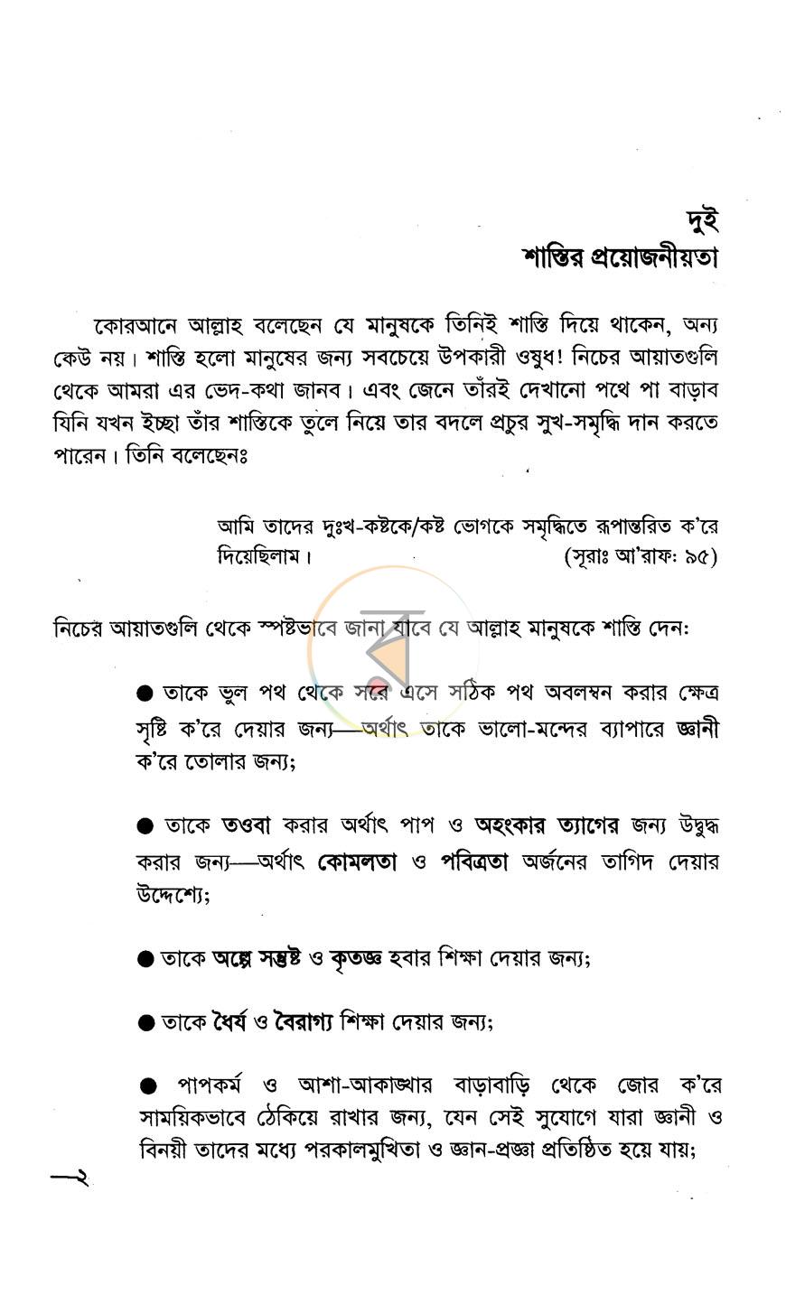 পাতা 5