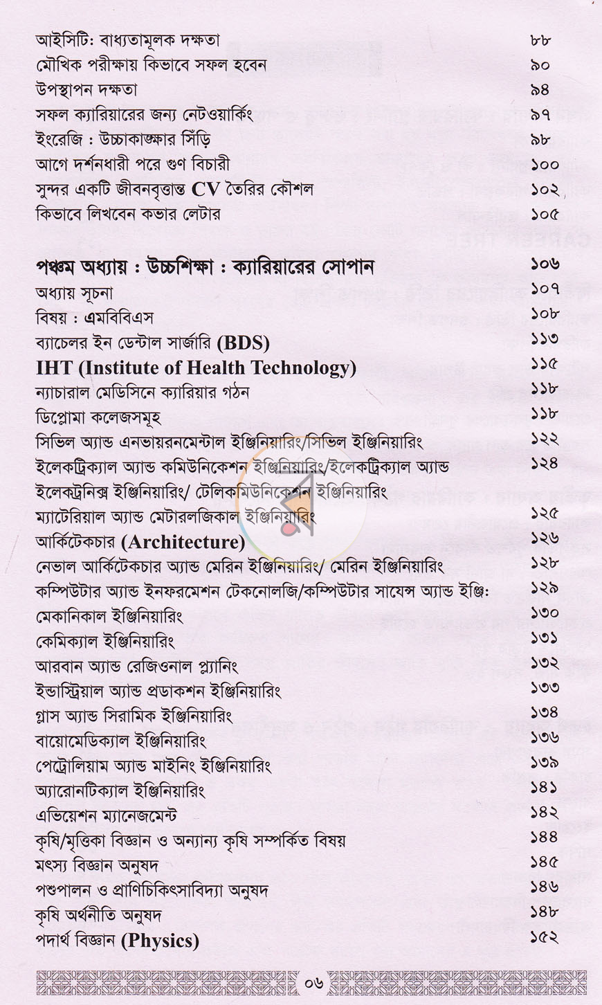 পাতা 4