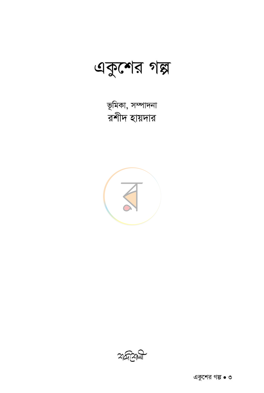 পাতা 1