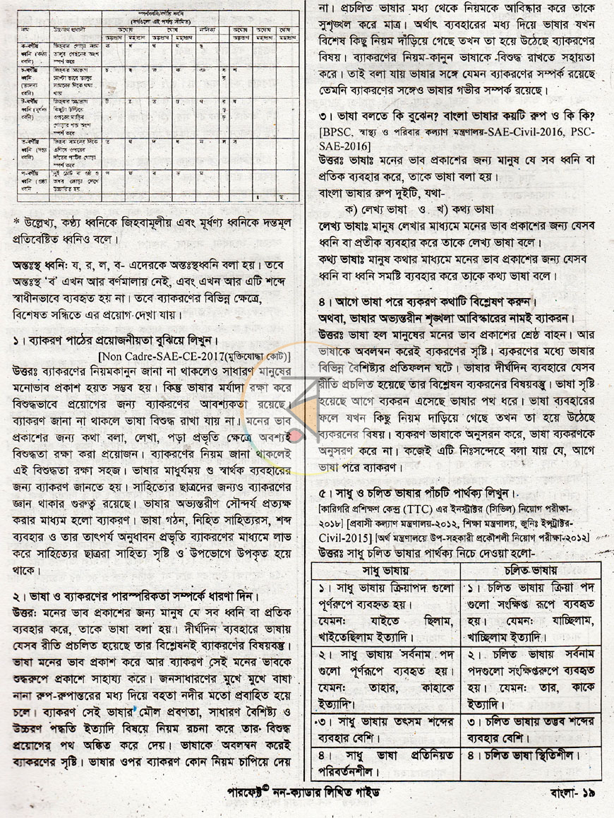 পাতা 9