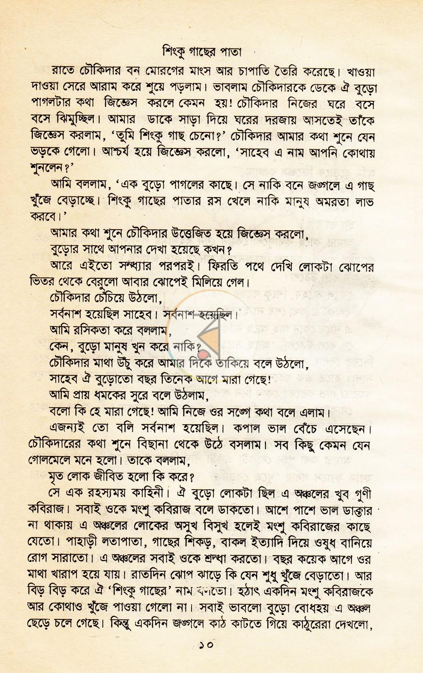 পাতা 7