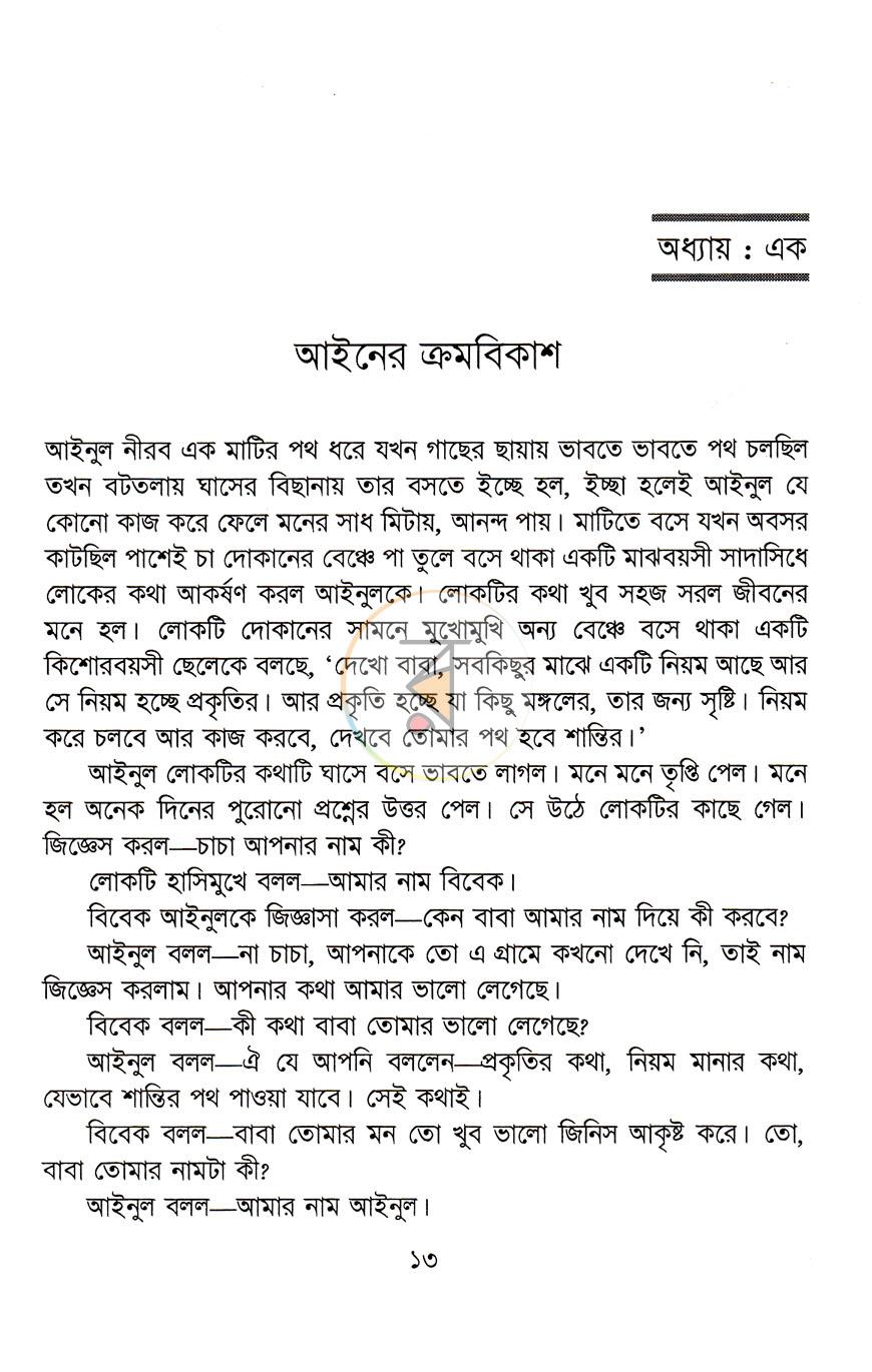 পাতা 7
