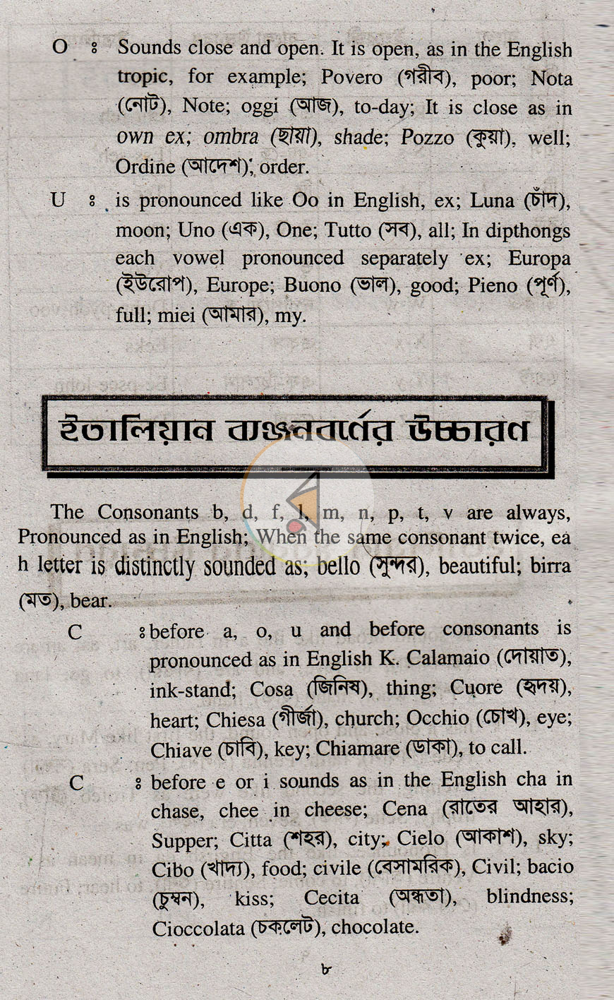 পাতা 6