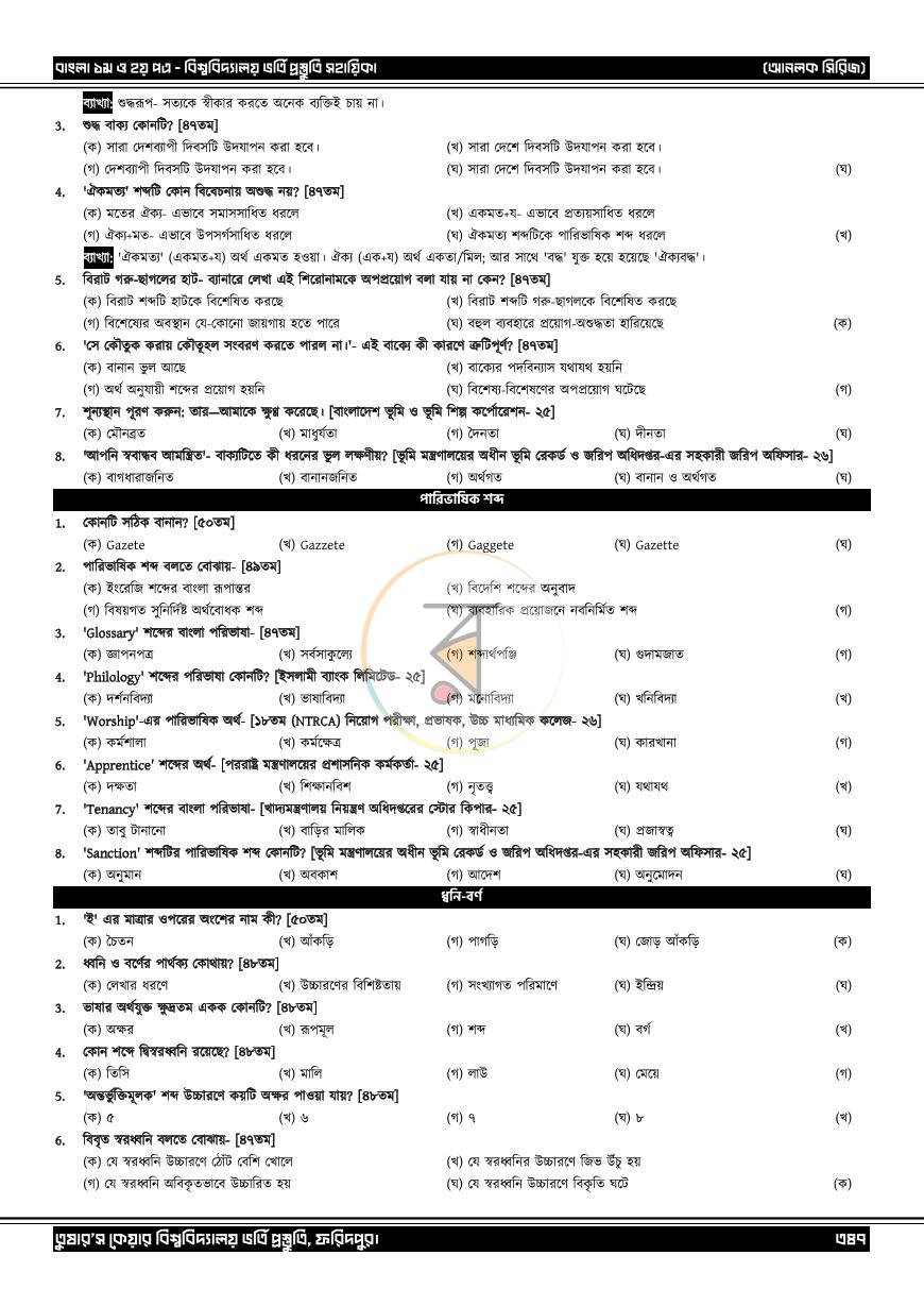 পাতা 26