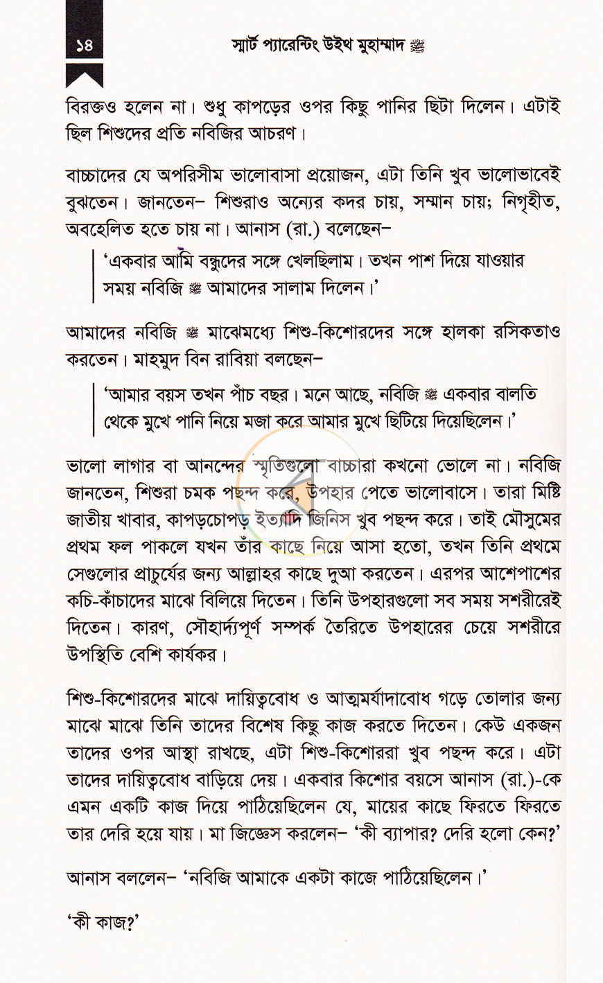 পাতা 8