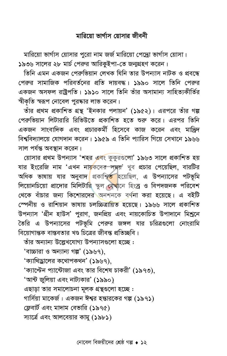 পাতা 7