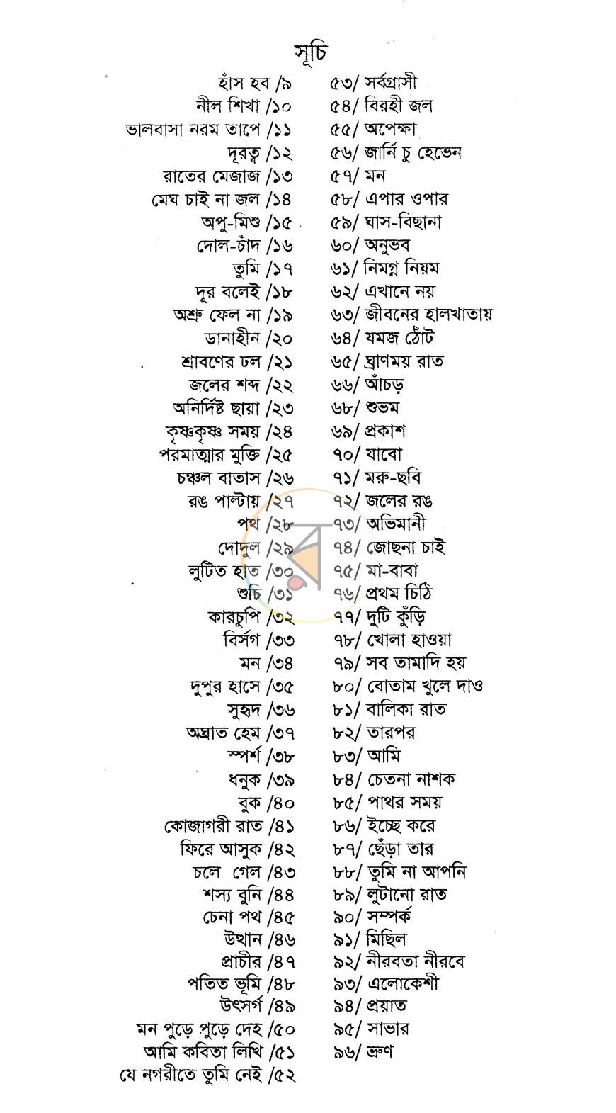 পাতা 3