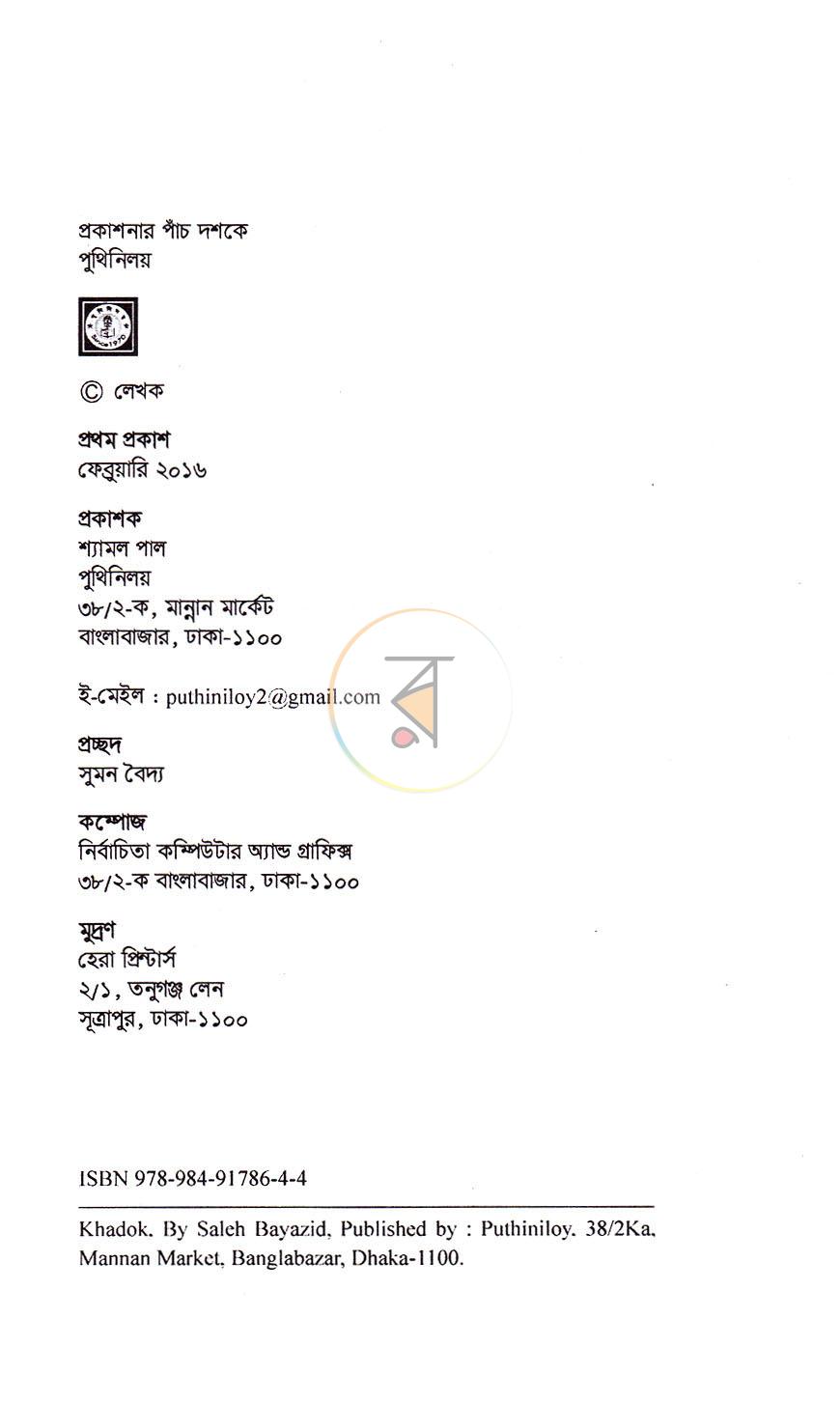 পাতা 3