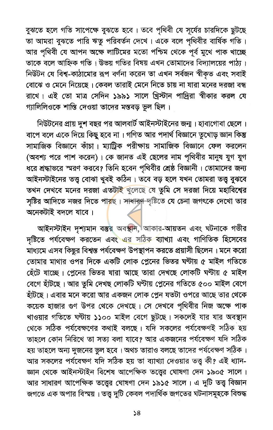 পাতা 8