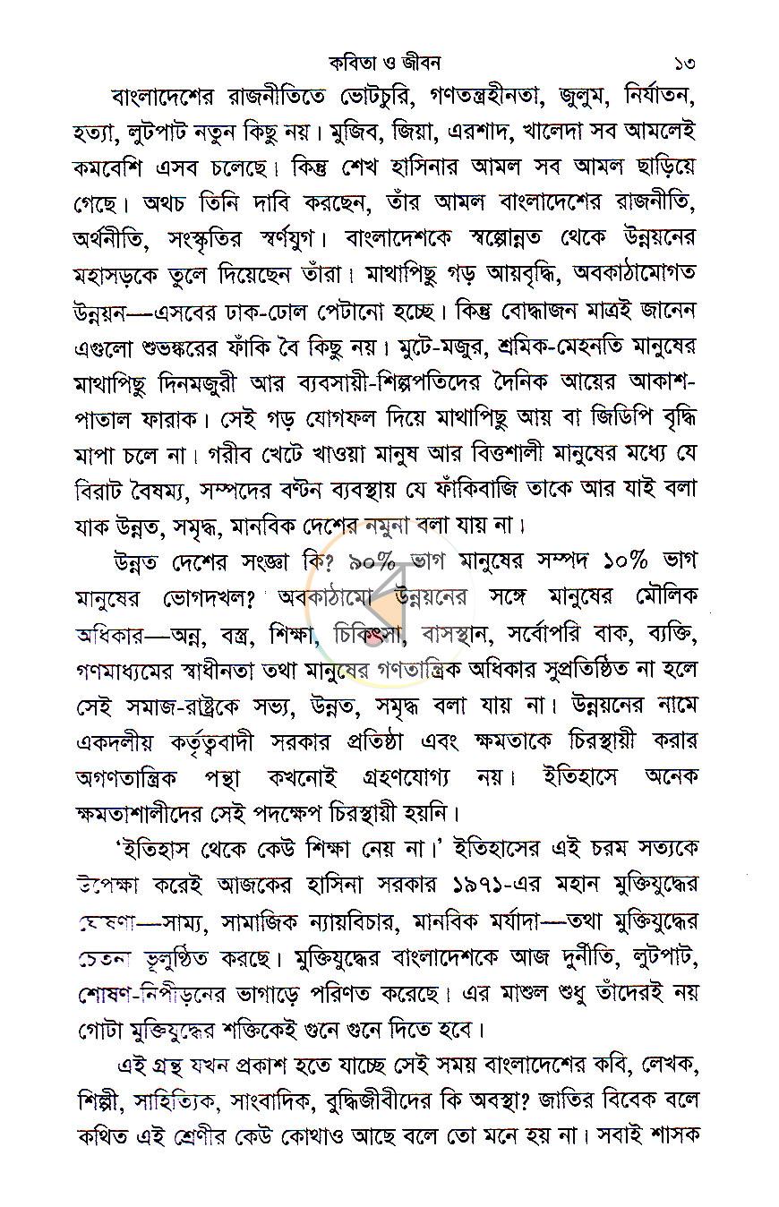 পাতা 7