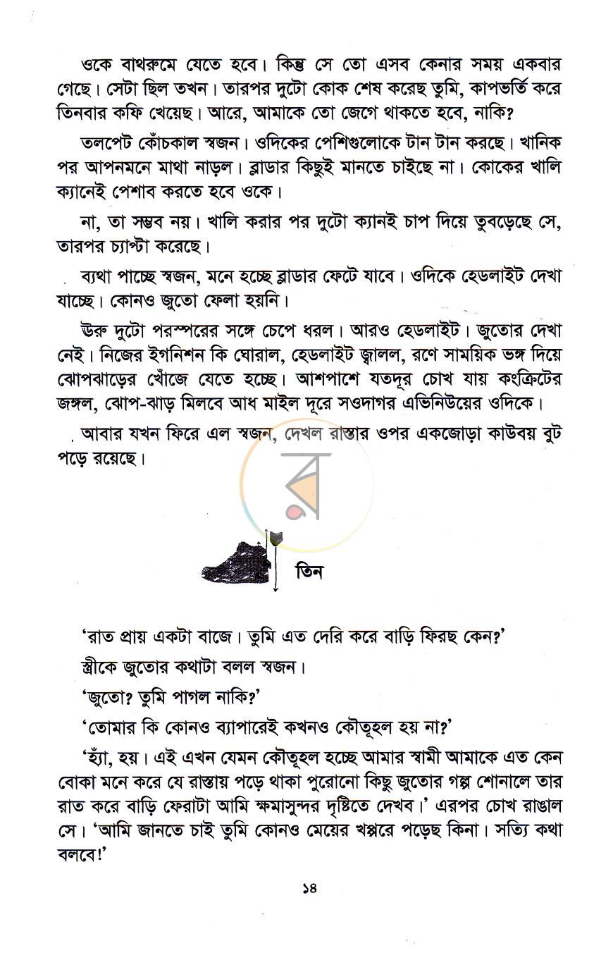 পাতা 8