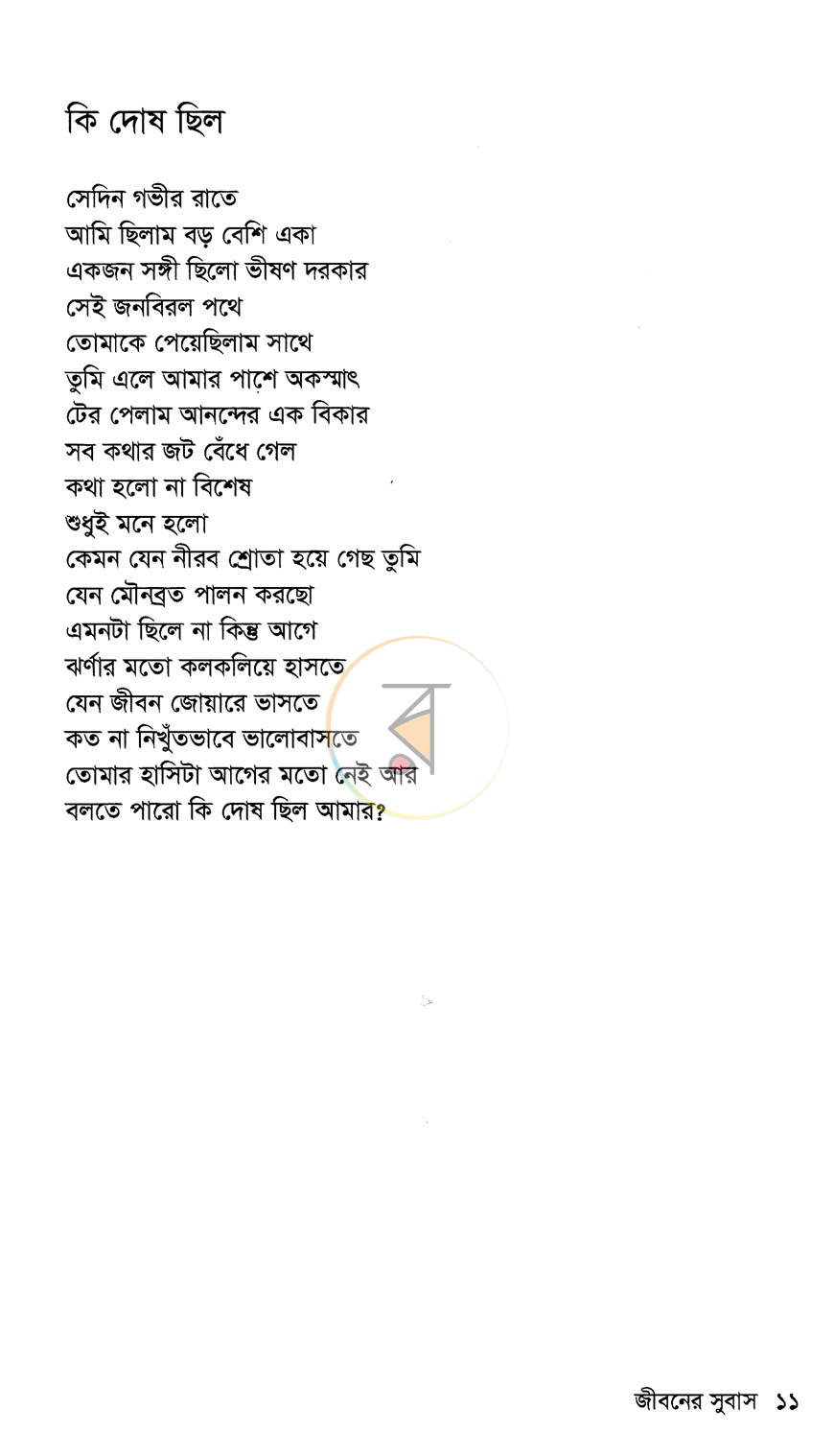 পাতা 9