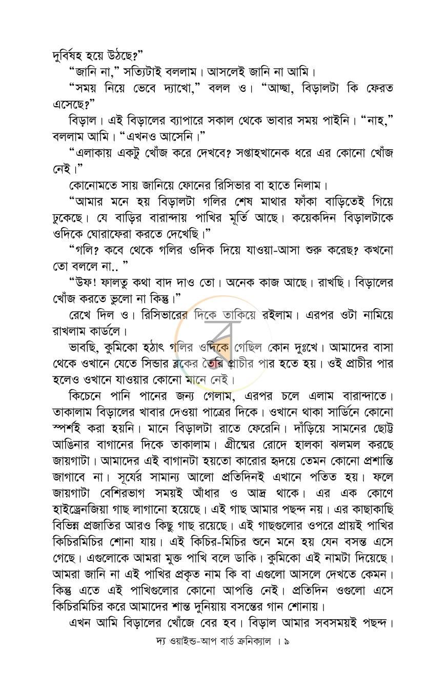 পাতা 8