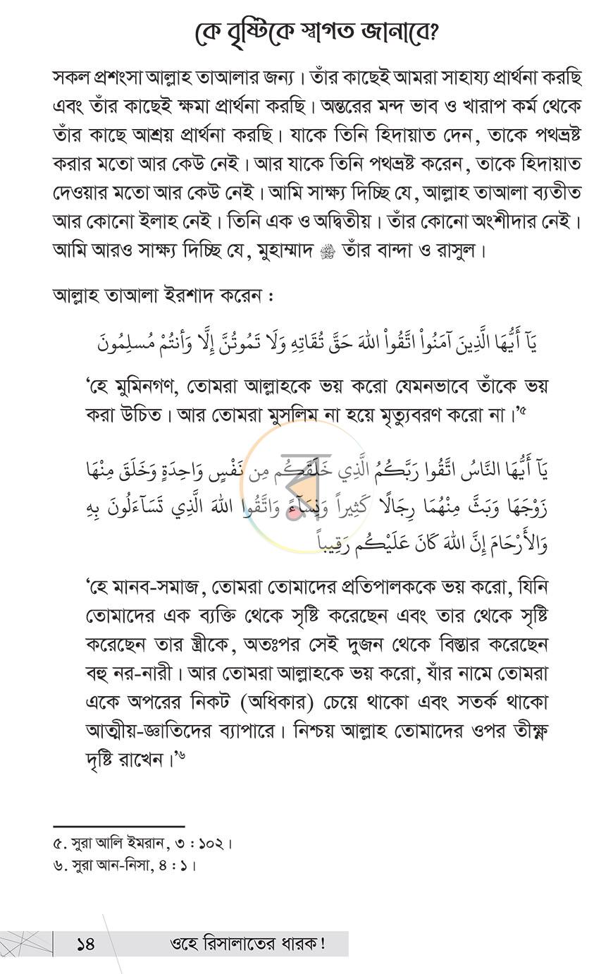 পাতা 10