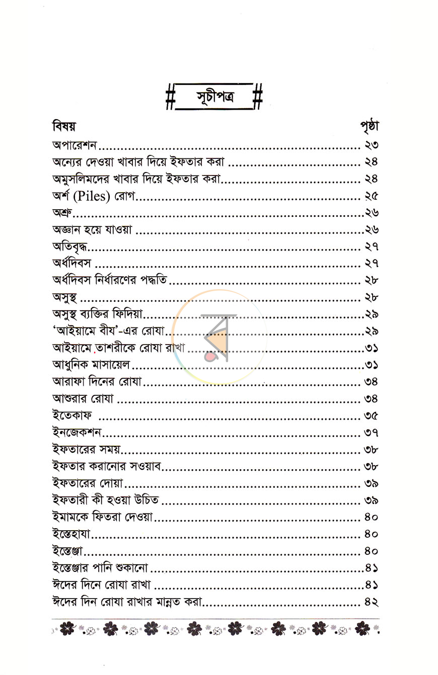 পাতা 5