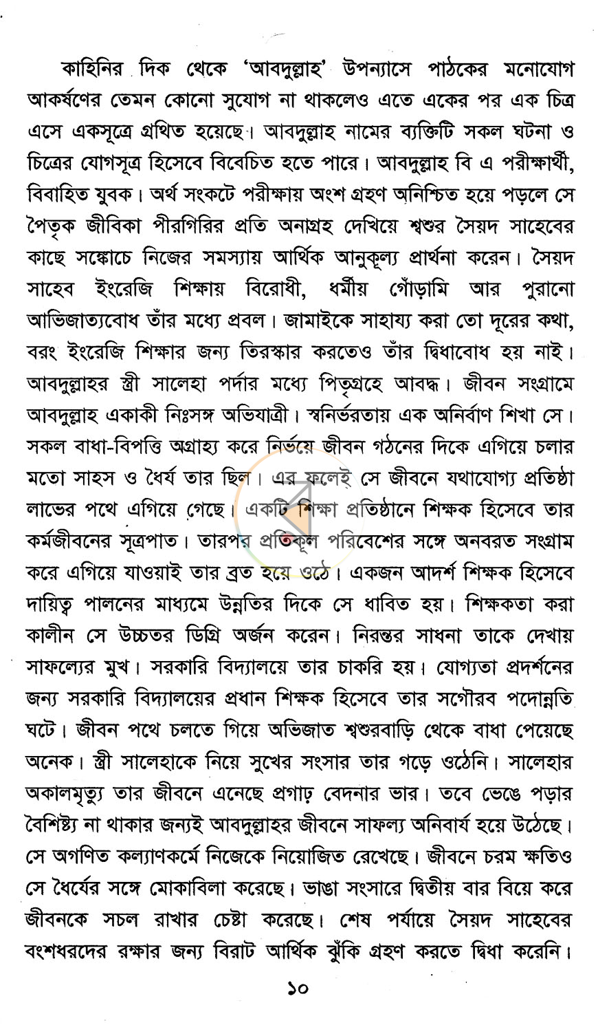 পাতা 7