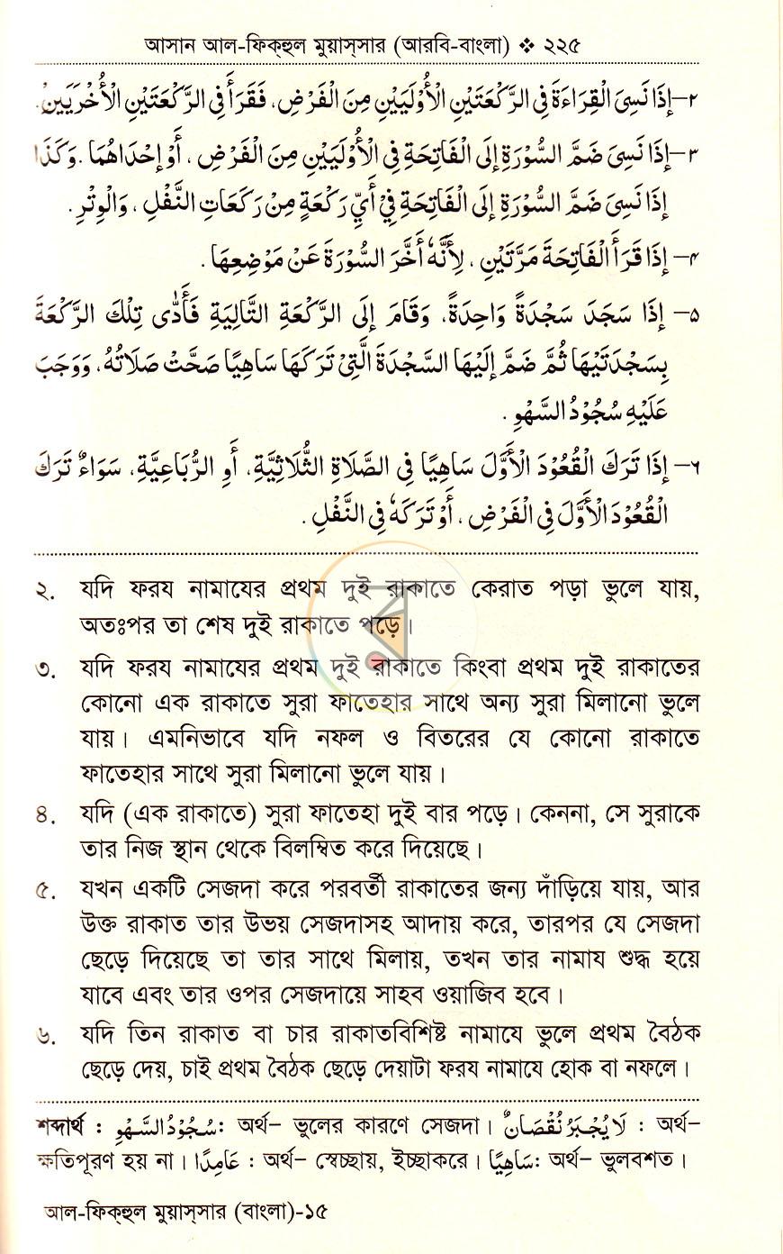 পাতা 20