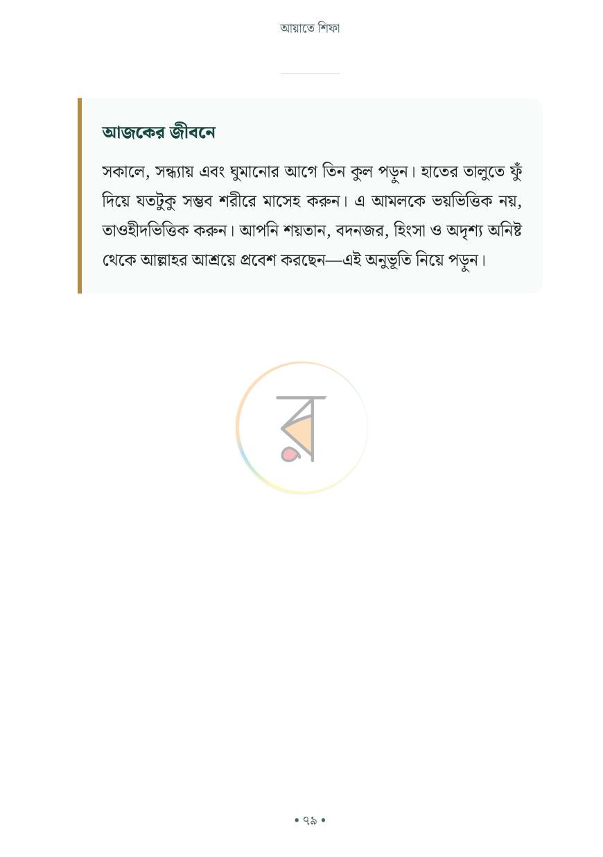 পাতা 25