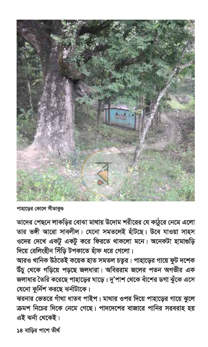 পাতা 9