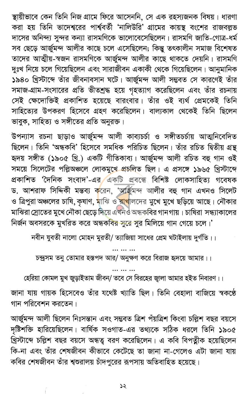 পাতা 8