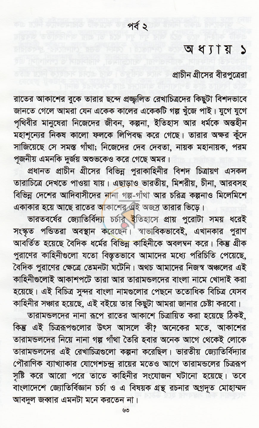 পাতা 12