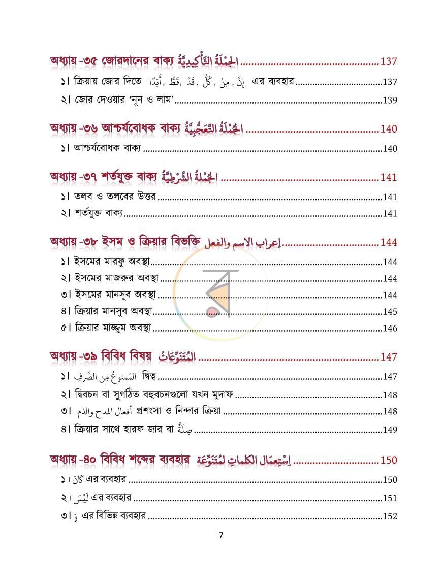 পাতা 8