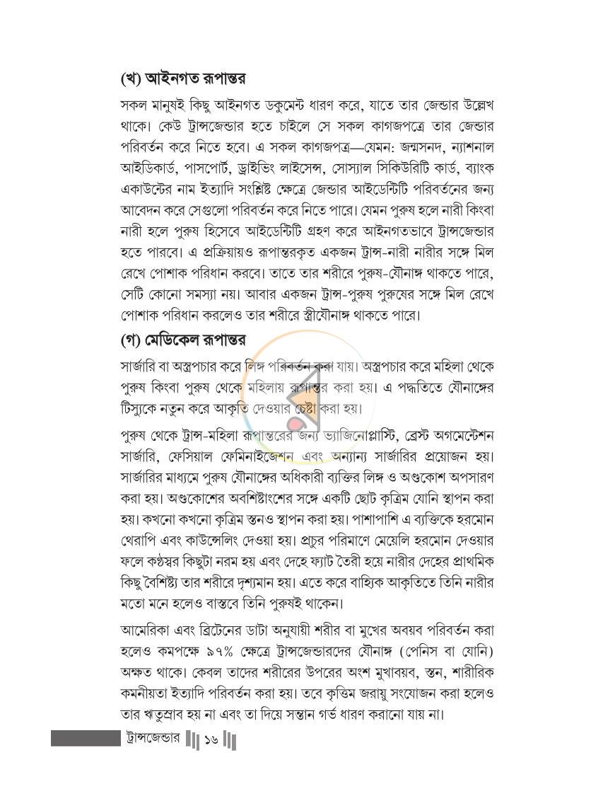 পাতা 16