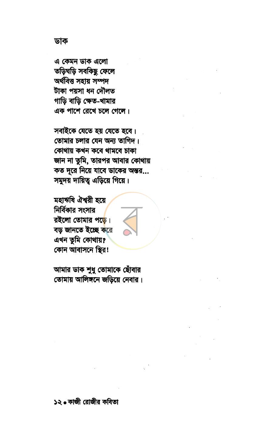 পাতা 8