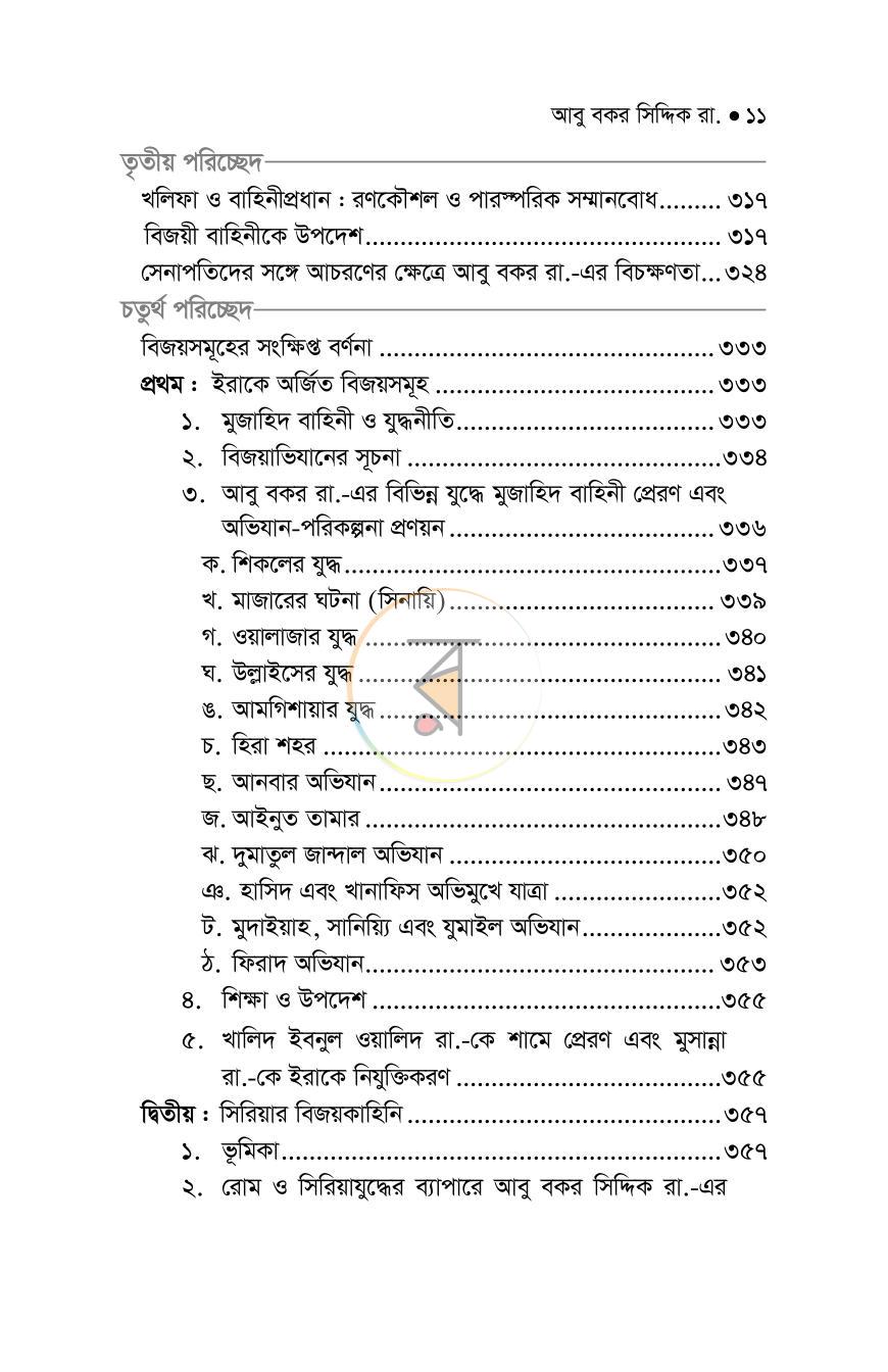 পাতা 24