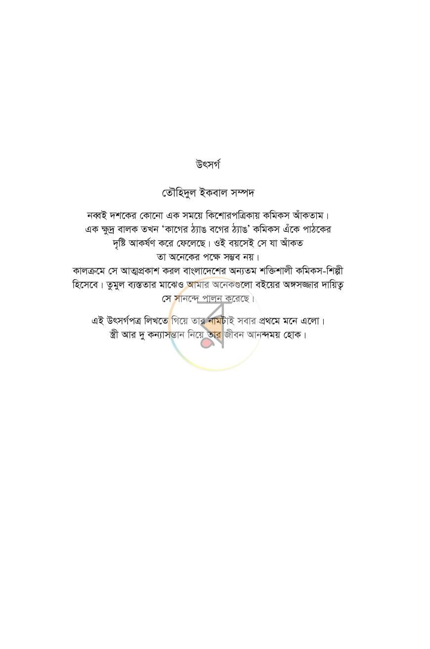 পাতা 5