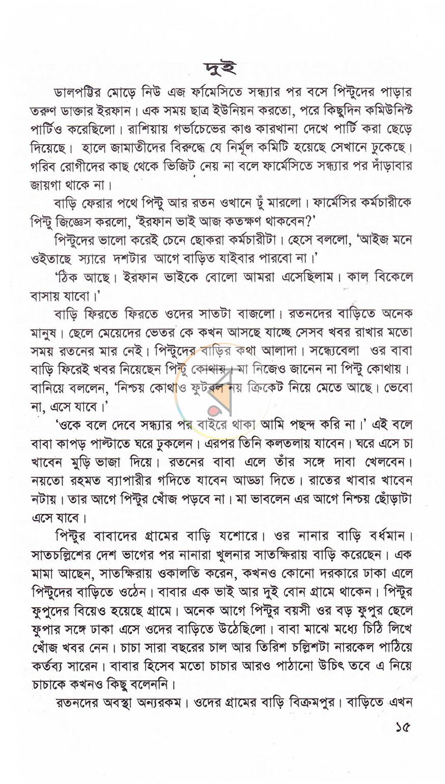 পাতা 7