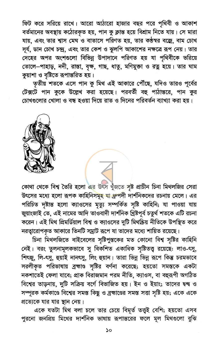 পাতা 7