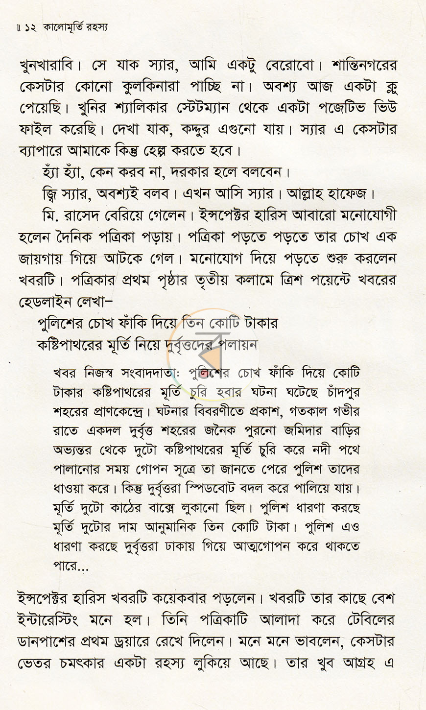 পাতা 6