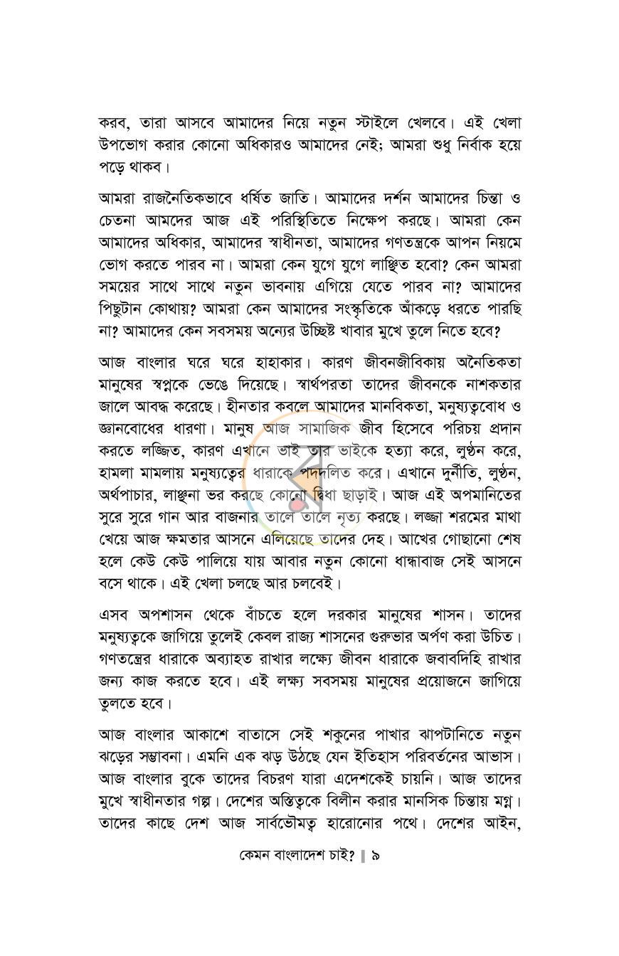 পাতা 4