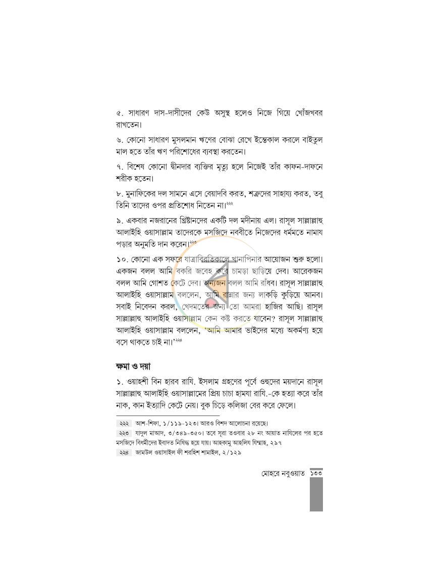 পাতা 20