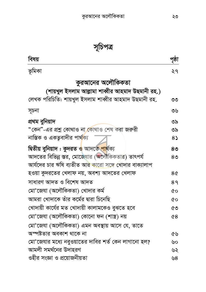 পাতা 18