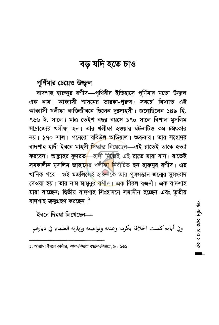 পাতা 8