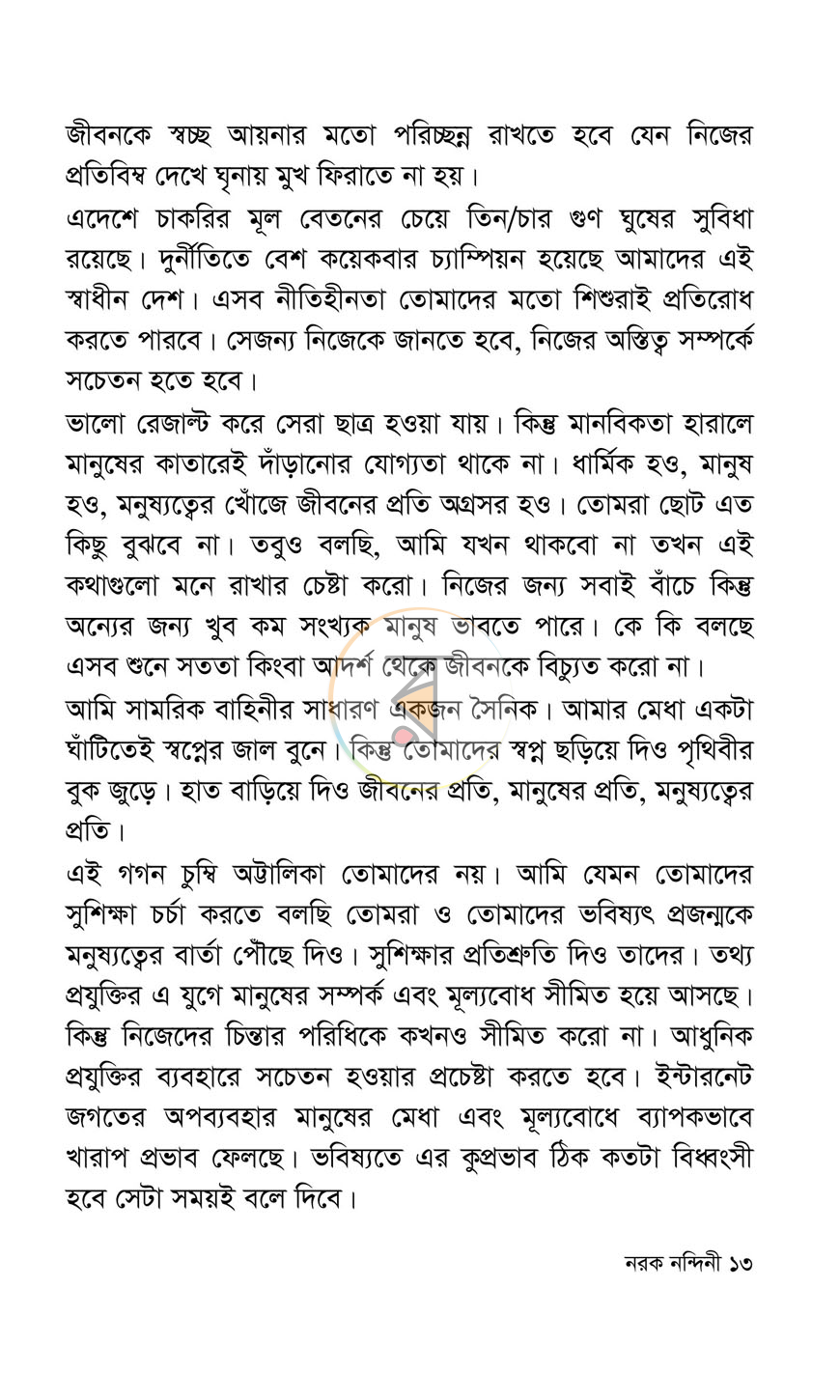 পাতা 9