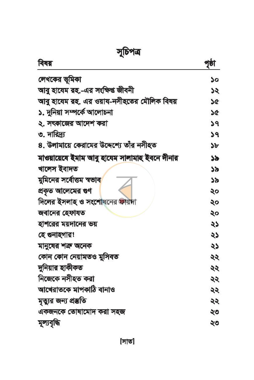 পাতা 7