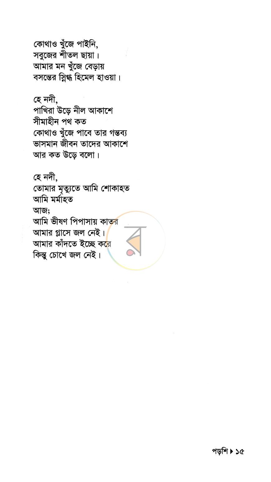 পাতা 8