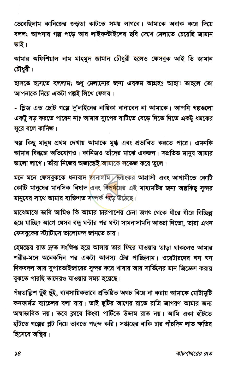 পাতা 6