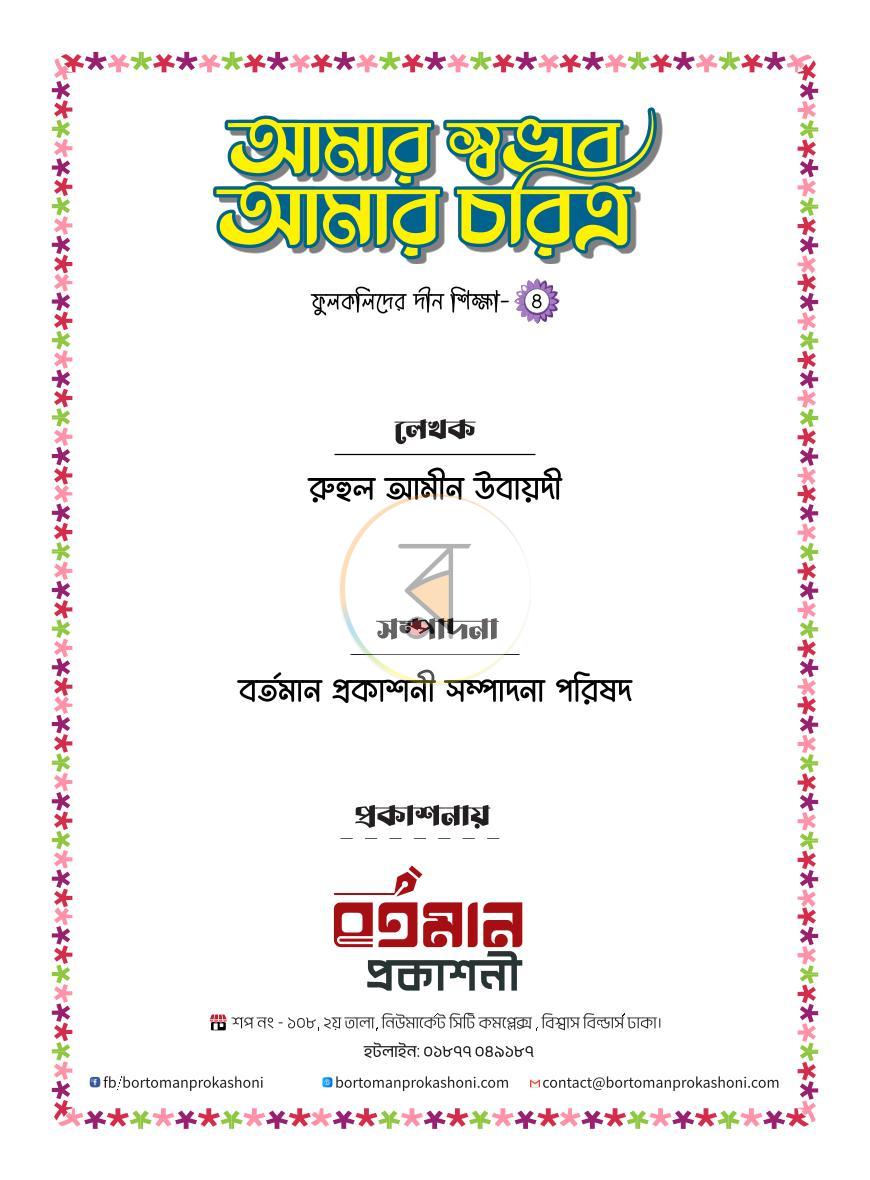 পাতা 18