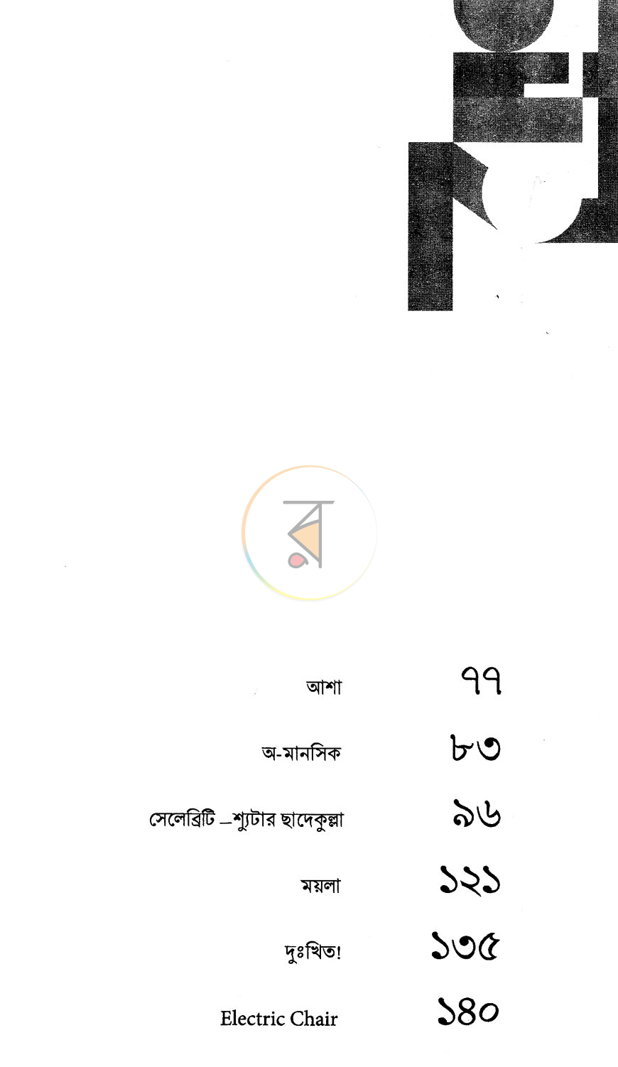 পাতা 3