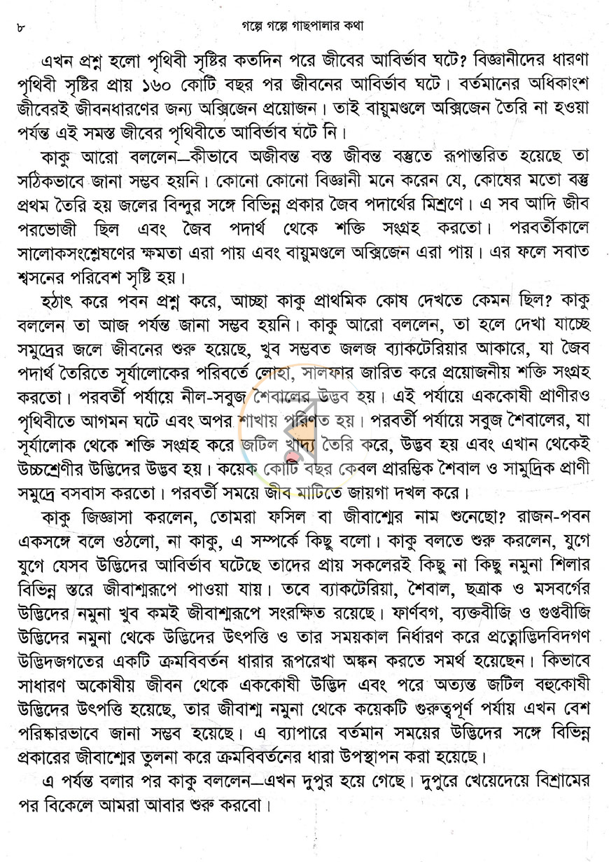 পাতা 3