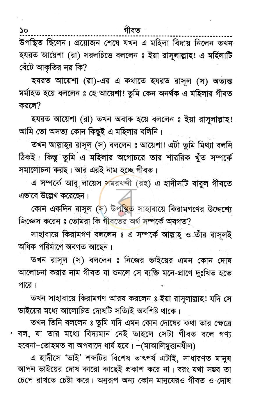 পাতা 8