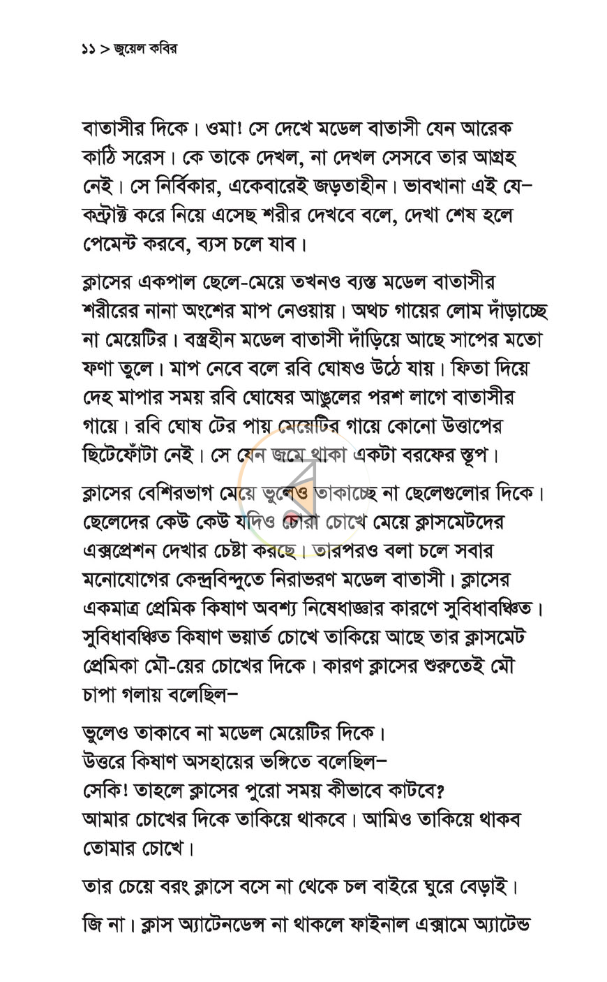 পাতা 7
