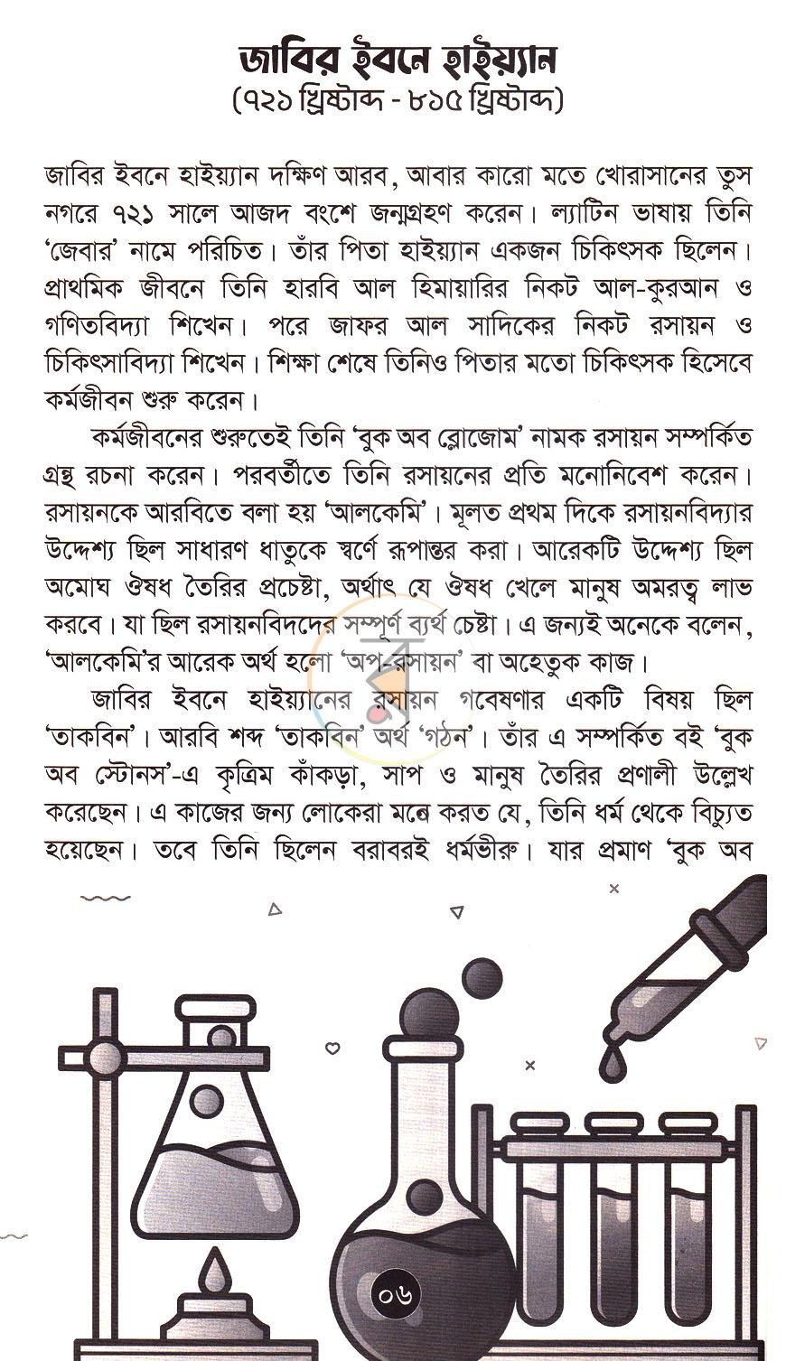 পাতা 14