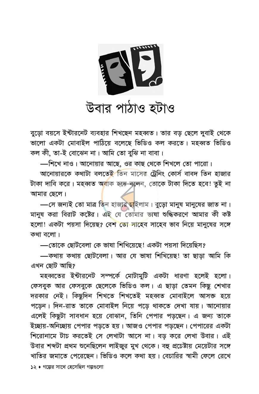 পাতা 8