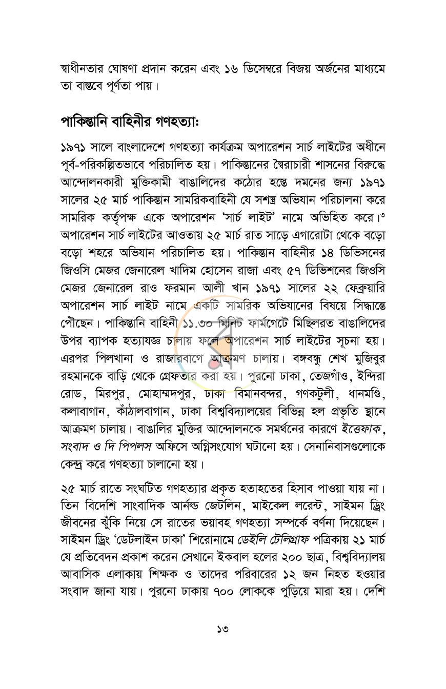 পাতা 13