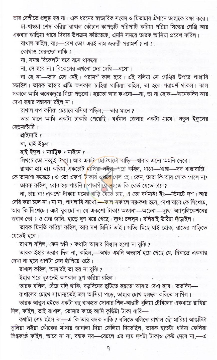 পাতা 3